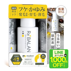 【医師監修】フケ かゆみ 乾燥 頭皮臭 抜け毛対策 医薬部外品 頭皮保湿ローション スカルプケア ReBALAN（リバラン） 1本 60mL