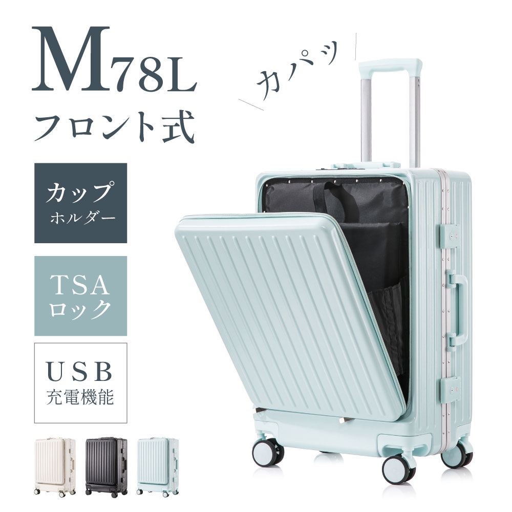 スーツケース キャリーケース キャリーバッグ 3カラー選ぶ Mサイズ 泊まる 軽量設計 大容量 トランク 修学旅行 海外旅行 GOTOトラベル 国内旅行 sc816-24