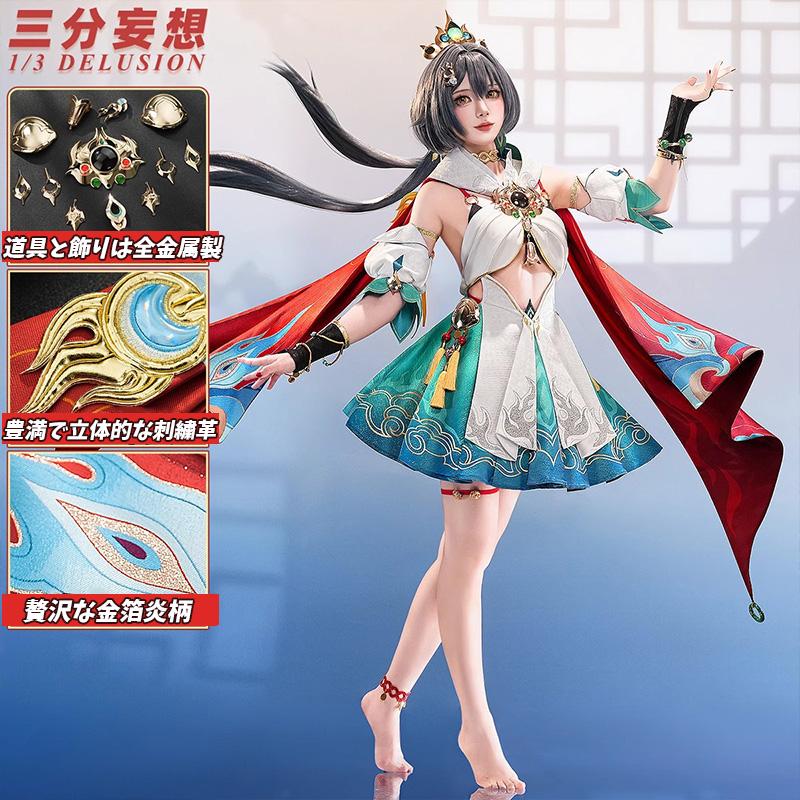 2026 新作 L 三 分 妄想 13 Delusion 崩壊 スター レイル HonkaiStarRail 雲 璃 ウンリ コスプレ衣装 ウィッグ コスチューム
