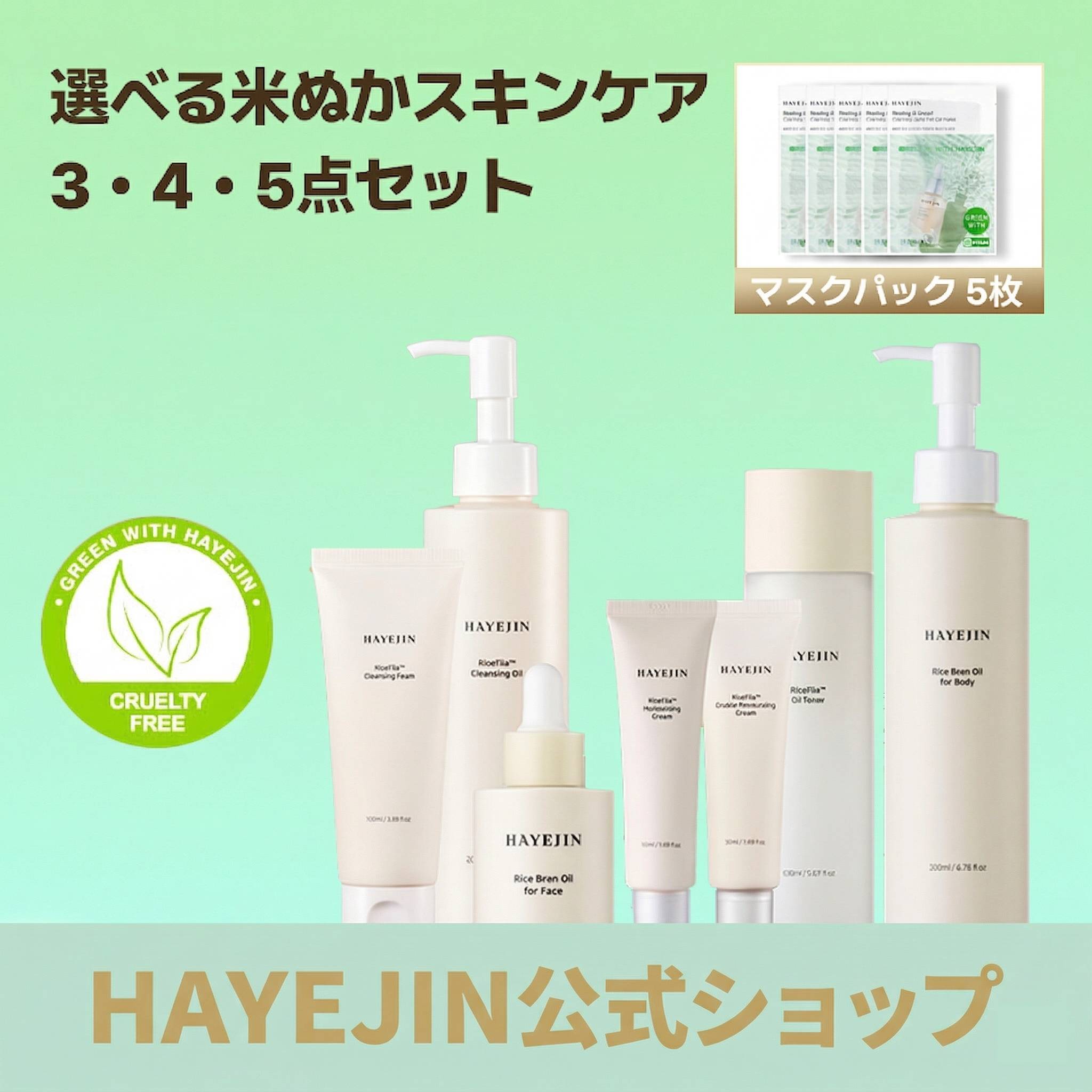 【公式】【米ぬかスキンケア】 ライスフィラ セット3種/4種/5種 (最大60％OFF) /ヴィーガンコスメ/vegan