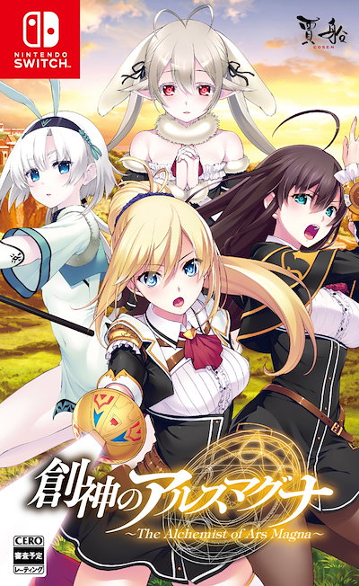 他サイト： 賈船 【Switch】創神のアルスマグナ The Alchemist of Ars Magna　通常版 HAC-P-A8QEB NSW ソウシンノアルスマグナ ツウジョウの商品画像