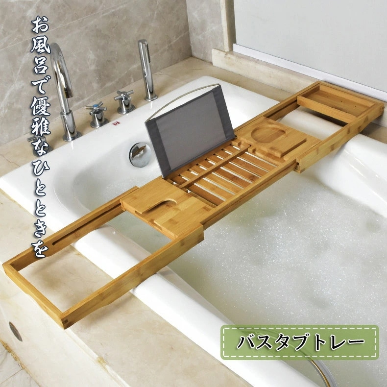 バスタブトレー スマホスタンドつき 竹製 バスタブトレー テーブル 浴室 竹製 ラック 収納 バスタブラック バステーブル お風呂用品 バスグッズ 伸縮式 (70-105)x22.5x4cm