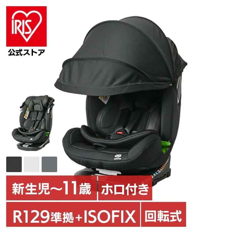 新生児 R129 ロングユース おでかけ 360度回転式 ジュニアシート チャイルドシートISOFIX回転式 幌付き 1090311116 1090311117 1090311118