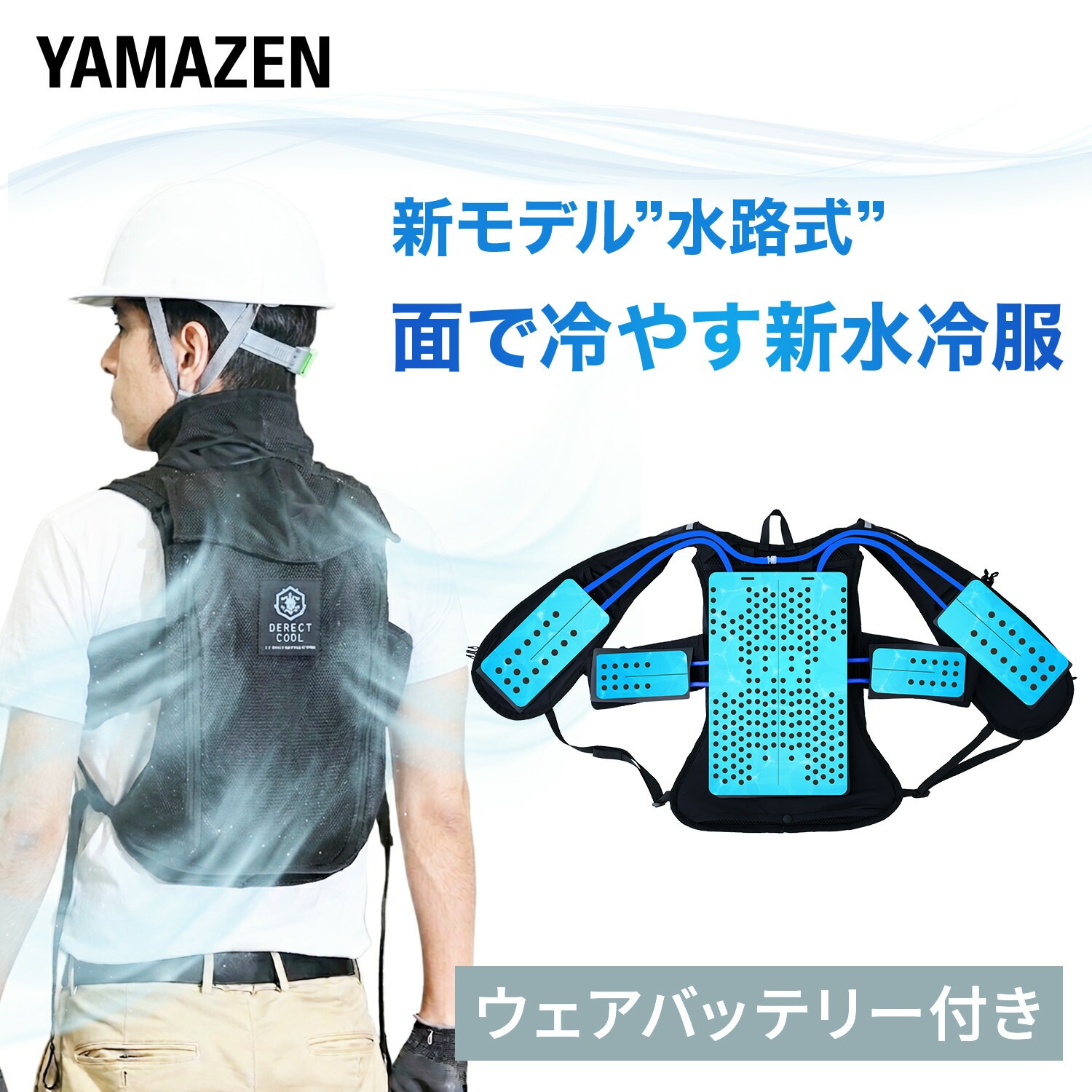 水冷服 水冷ベスト 水路式 ダイレクトクール 5000mAhバッテリー付き ブラック 暑さ対策 DC-SY2