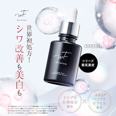 WrinkFade 薬用リンクルケアファンデーション ハイカバー Wrink Fade