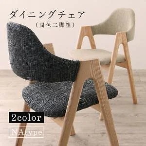 古木風xスチール脚 ナチュラルモダンデザイン ダイニングシリーズ [FOLKIS]フォーキス ダイニングチェア単品（2脚組） NAタイプ [座面色]サンドベージュ