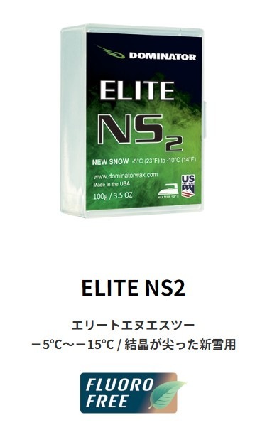 新品未使用 25-26 DOMINATOR WAX ELITE NS2 －5℃～－15℃ / 結晶が尖った新雪用 100g 土日祝発送OK 209 ドーミネーター