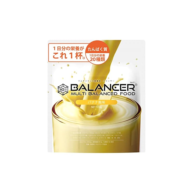 BALANCER バランサー 510g バナナ風味 30杯分 20種類の栄養1日分が摂れる 栄養ドリンク 人工甘味料不使用 置き換え ダイエット