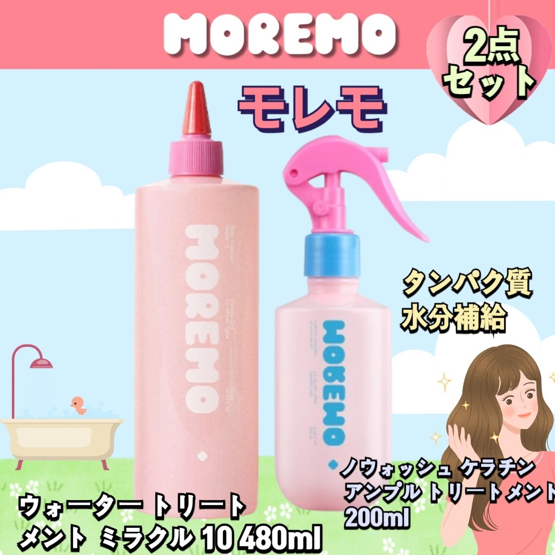[2点セット] モレモウォーター トリートメント ミラクル 10 480ml+ノウォッシュ ケラチン アンプル トリートメント 200ml