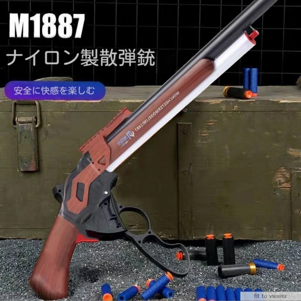 【限定セール】M1887ショットガン おもちゃ銃 レバーアクション式排莢を再現 エアガン 18歳以上向け エアーガン 遠距離射撃 クリスマス 新年 正月 プレゼント 5,488円