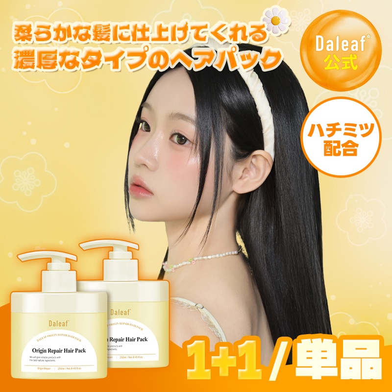 Qoo10] ダリーフ 【光り輝く髪】ハチミツ配合！オリジンリペ : ヘア