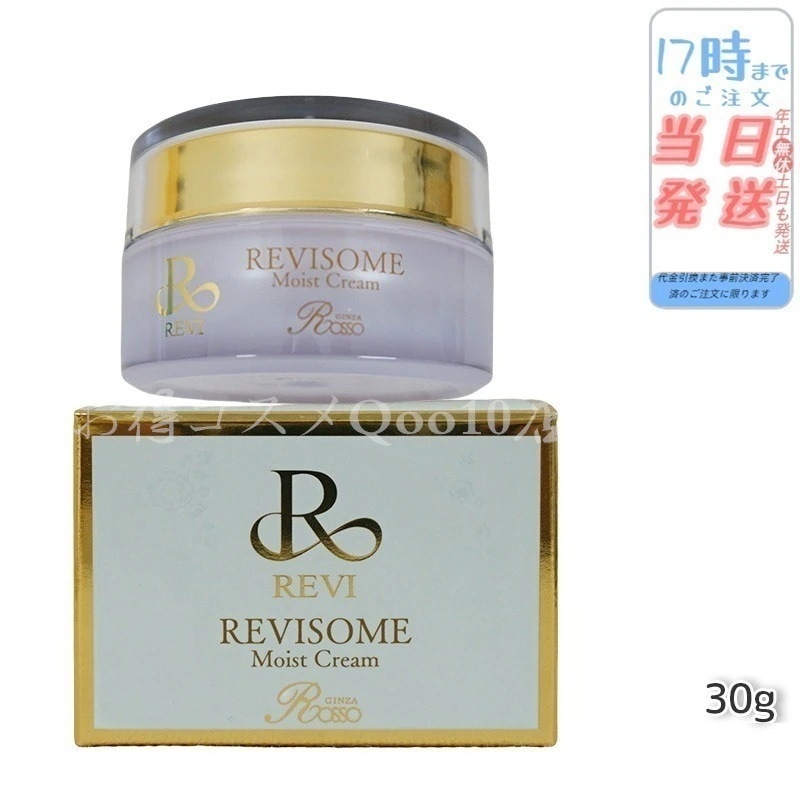 REVI ルヴィ ソーム モイストクリーム 30g 保湿クリーム REVISOME