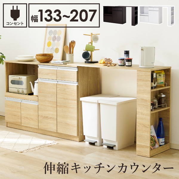 VKC-7151NAOS 伸縮キッチンカウンター ナチュラル メーカー直送