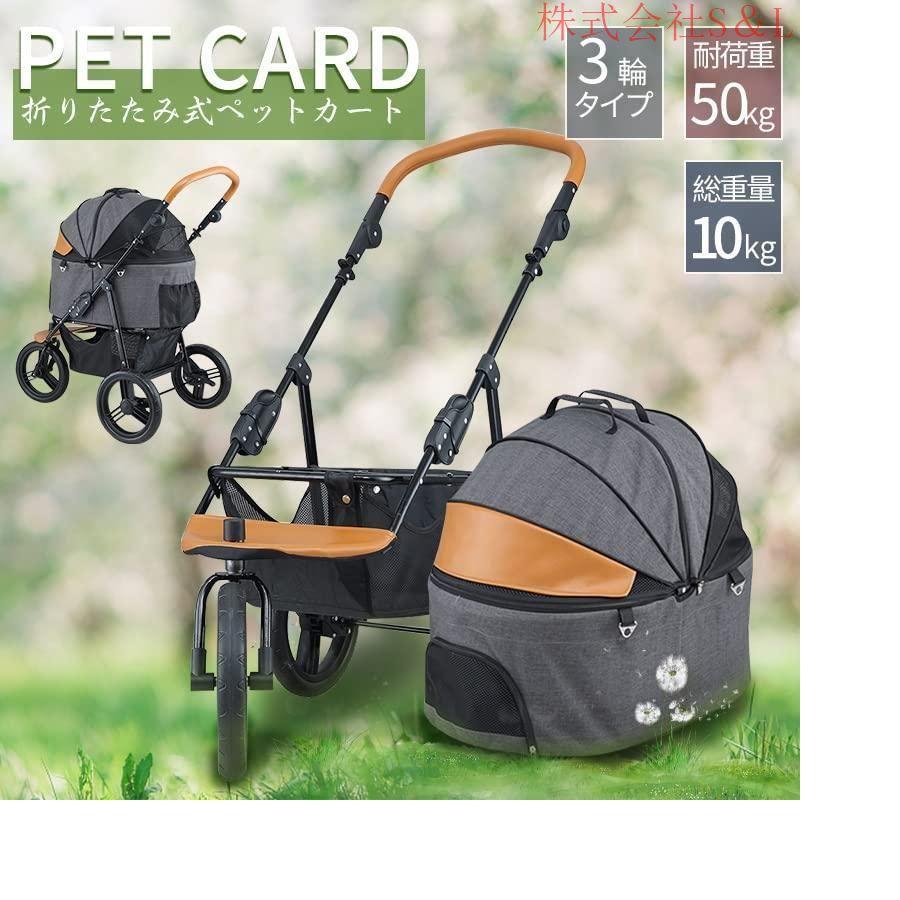 ペット用 バギー 犬 折りたたみ ペットカート 3輪 前輪360 小型犬 中型犬 老犬 多頭 介護用 軽量 安全装置付 飛び出し防止 ドッグカート キャリー 折り畳み 88