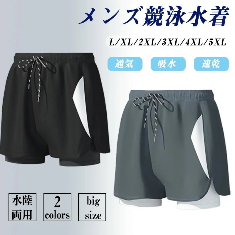 競泳水着 メンズ用スイムパンツ 恥ずかしさ防止の2層式スイムパンツ ポケット付き 水陸両用 吸汗速乾 大きいサイズ