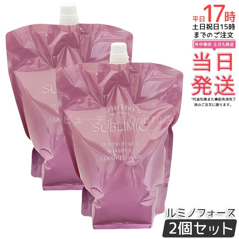 【2個セット】資生堂 サブリミックルミノフォースシャンプー1800mL シャンプー レフィル 1800mL