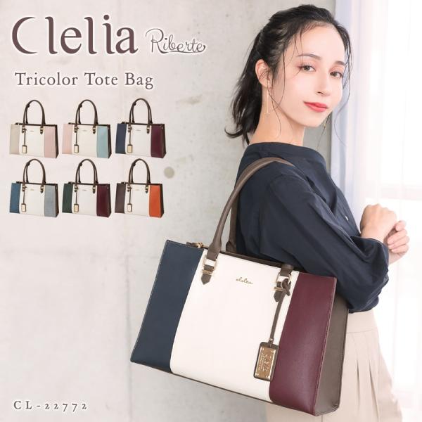 トートバッグ レディース ショルダーバッグ B5 大容量 2way 通勤 通学 ブランド Clelia クレリア Riberte リベルテ CL-22772