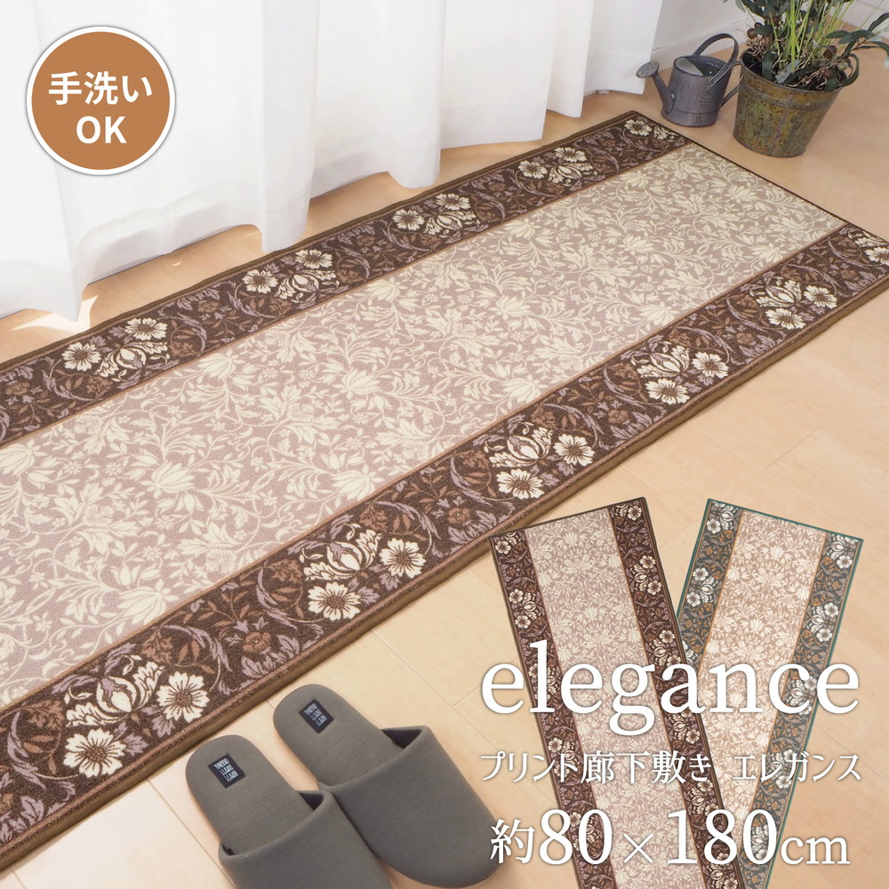 タフトプリント廊下敷き [エレガンス] 80x180cm ブラウン 5,269円