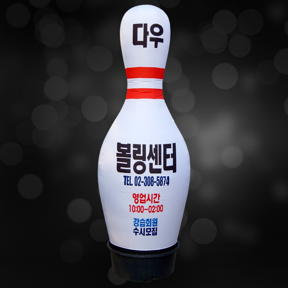 ボウリング エアー看板 大型看板 広報看板