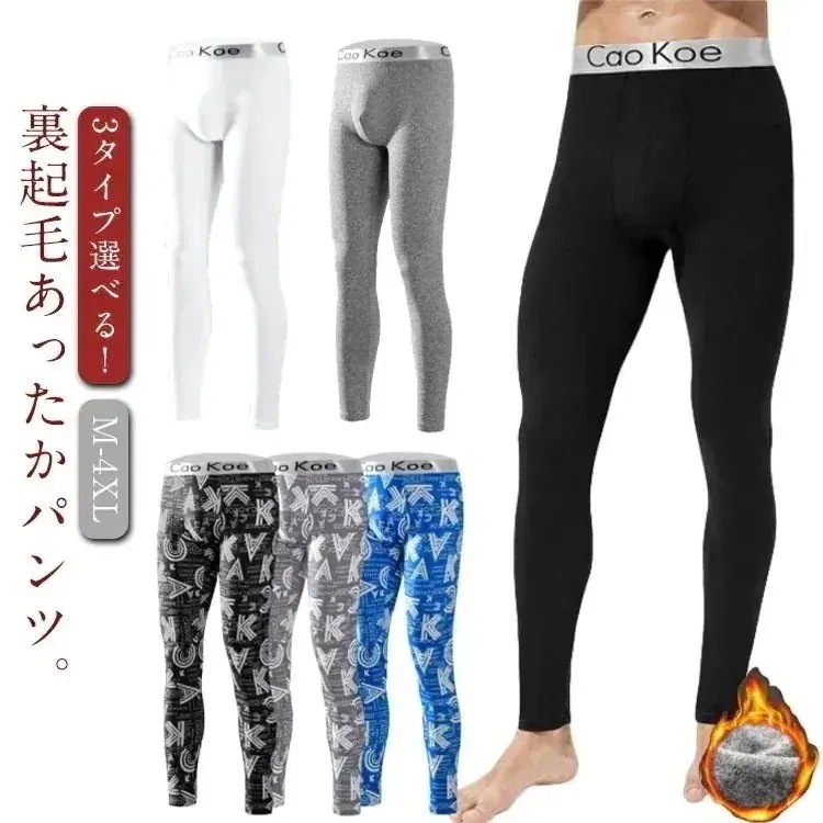 裏起毛タイツ メンズ タイツ 肌着 下着 裏起毛 レギンス あったか スパッツ ストレッチ 動きやすい 防寒 伸縮性 暖かい インナーパンツ 保温 ヒートテック ロング