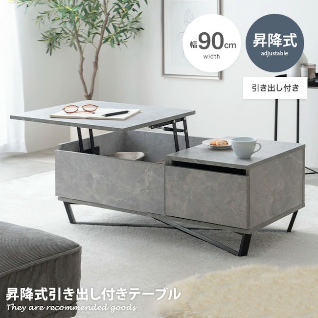 昇降式センターテーブル幅90 引出付 ローテーブル 机 デスク 石目調 木目調 リフトアップテーブル （1123）