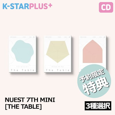 NUEST ニューイースト ミニ7集 【The Table】 3種ランダ...のサムネイル