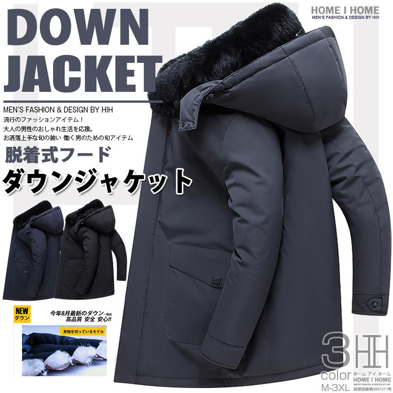 ブルゾン ダウンジャケット メンズ フード付き ライナー取り外し可 ファー付き ビジネス 防寒 保温 通勤 防寒 防風 冬服 ジャンパー