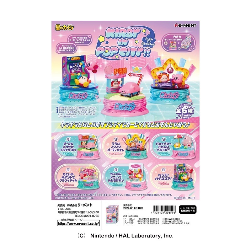 リーメント 星のカービィ Kirby in Pop City !! BOX