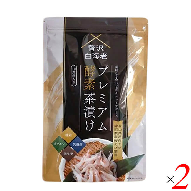 贅沢白海老 プレミアム酵素茶漬け 50g(10食分入り) 2個セット GARNI 海老 えび