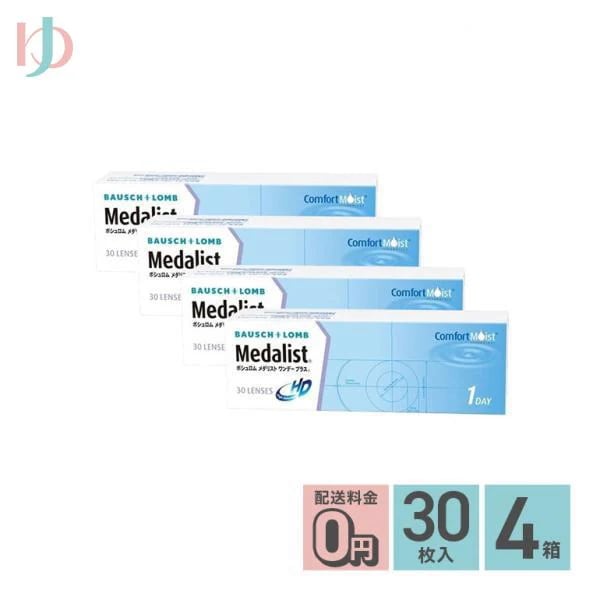 メダリストワンデープラス 30枚入 4箱セット両目2ヶ月分