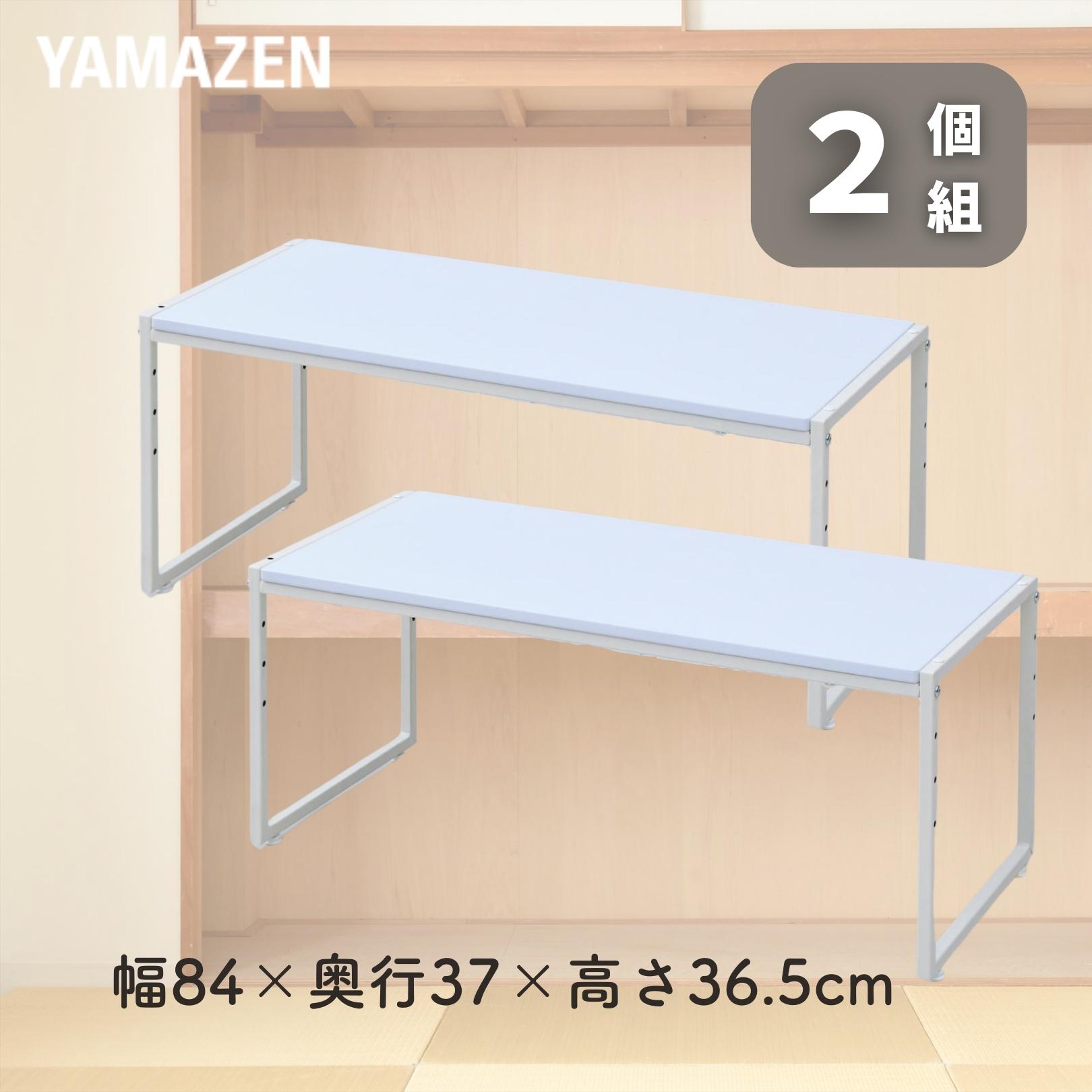 頑丈 押入れ 整理棚 2個組 幅84 奥行37 高さ36.5cm OST-2PD37