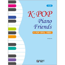 Qoo10 楽譜 ピアノ 楽譜 ピアノ K Popのおすすめ商品リスト Qランキング順 楽譜 ピアノ 楽譜 ピアノ K Pop買うならお得なネット通販