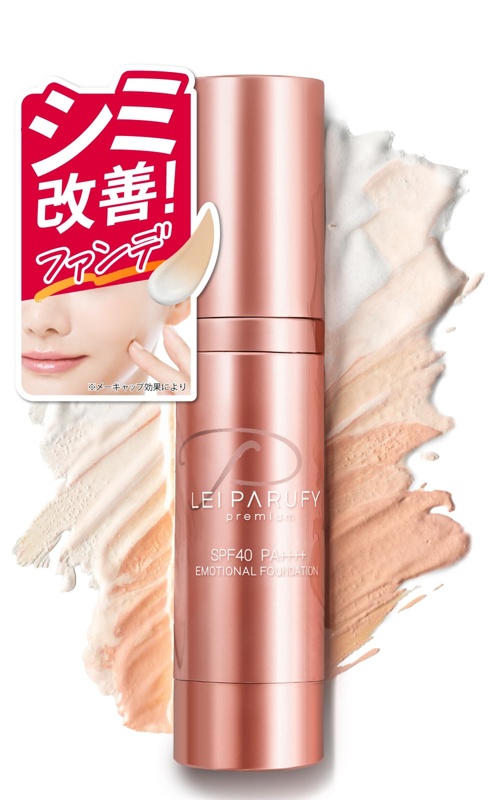 BELLET SHIP (ベルエシップ) LEI PARUFY premium(レイパルフィー プレミアム) ファンデーション SPF40 PA++++ 25g 4,853円