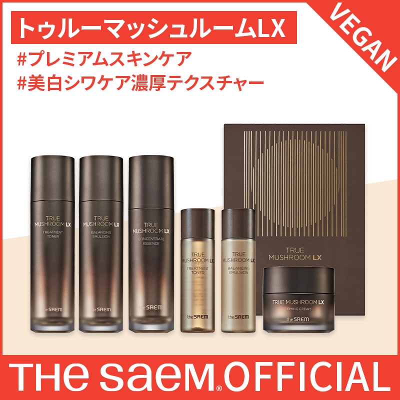 【ザセム公式】トゥルーマッシュルームLX トナー/エマルジョン/エッセンス/クリーム/プレミアムスキンケア