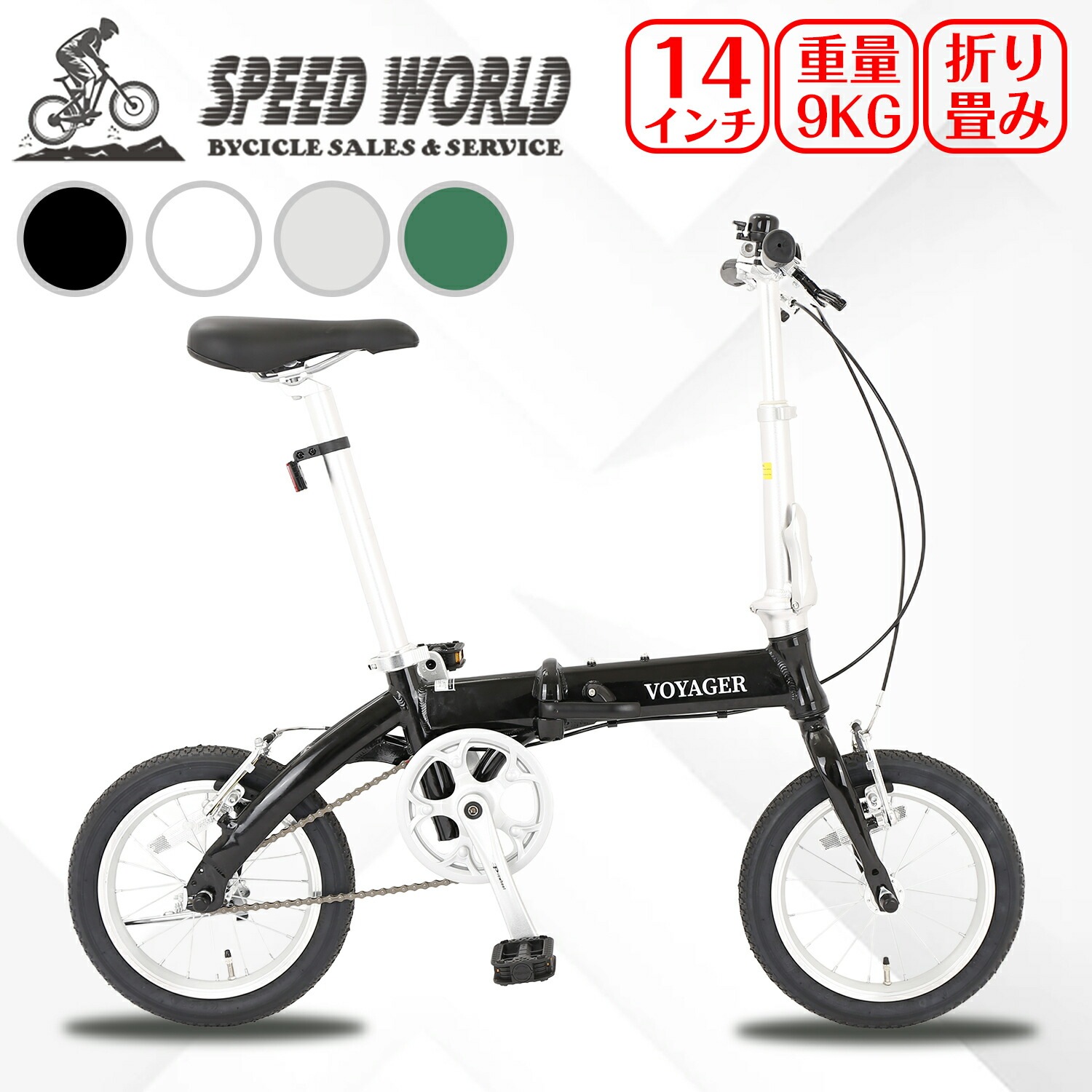 【speedworld】折りたたみ自転車 軽量 10kg以下 自転車 アルミフレーム 14インチ ミニベロ 本体重量8.7kg 前後V型ブレーキ 超軽量 コンパクト 旅行 持ち運び 通勤 通学 ハンド
