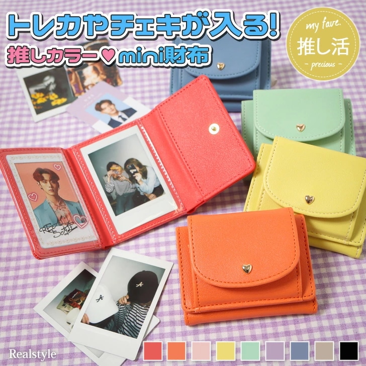 Qoo10] リアル スタイル クリアポケット付き 推しカラー ミニ財布