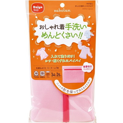 他サイト： サボるんおしゃれ着ネットスクエア ダイヤの商品画像