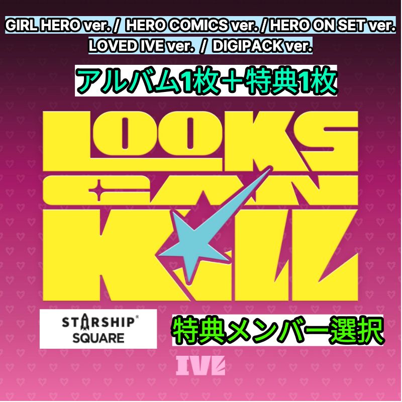 Qoo10] STARSHIPエンターテインメント [特典メンバー選択] IVE EP [L