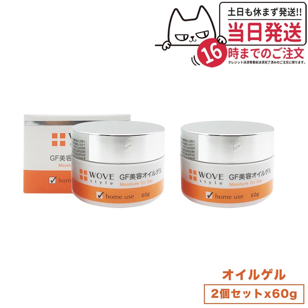 【2個セット 】WOVE style ウォブスタイル GFディープモイスチャー 60g エイジングケア用クリーム