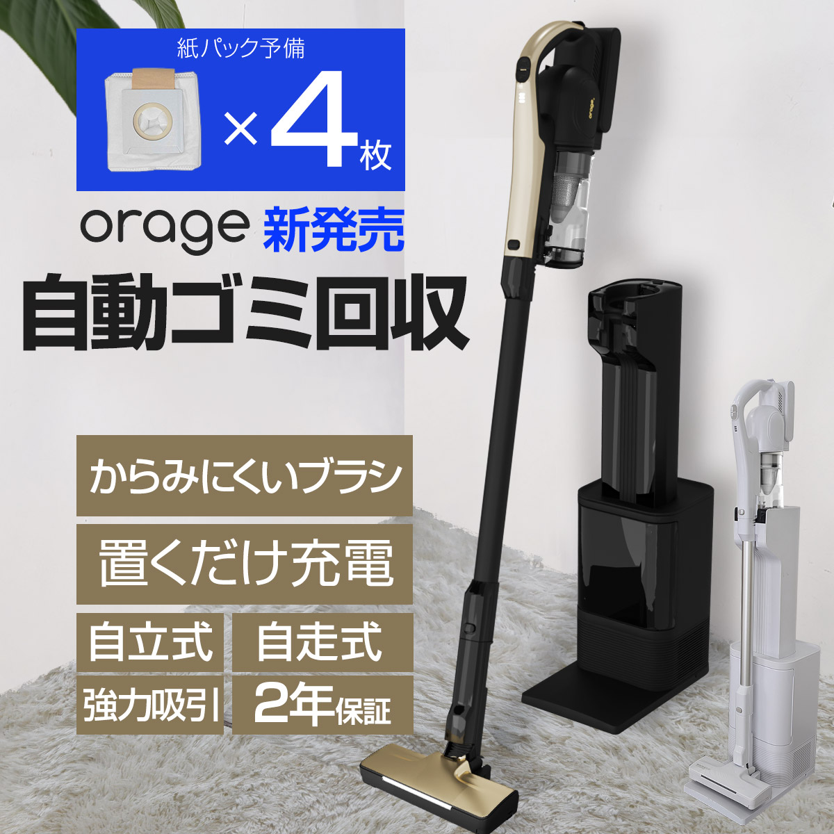 掃除機 コードレス掃除機 RR35 紙パック予備4枚セット 自動ゴミ回収ステーション 自動ゴミ収集ドック 軽量 人気 自立 自走式 スティック クリーナー サイクロン 強力吸引 紙パック