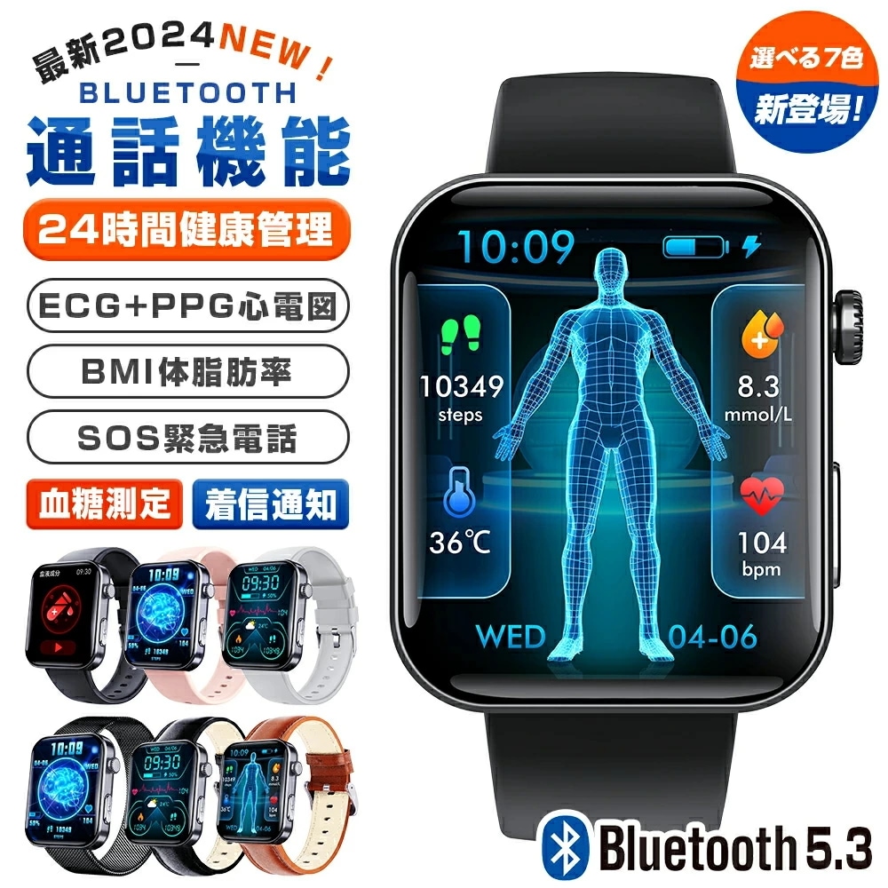 スマートウォッチ 2.1インチ大画面 ECG 血糖値 血圧 血中酸素 尿酸血脂機能 体温 心拍数 睡眠検測 生理周期 通話機能 音声通話 多運動モード 歩数計 IP67防水 着信通知 日本語 腕時計