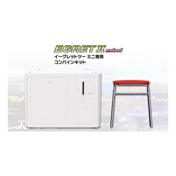 イーグレットツー ミニ専用 コンバインキット
