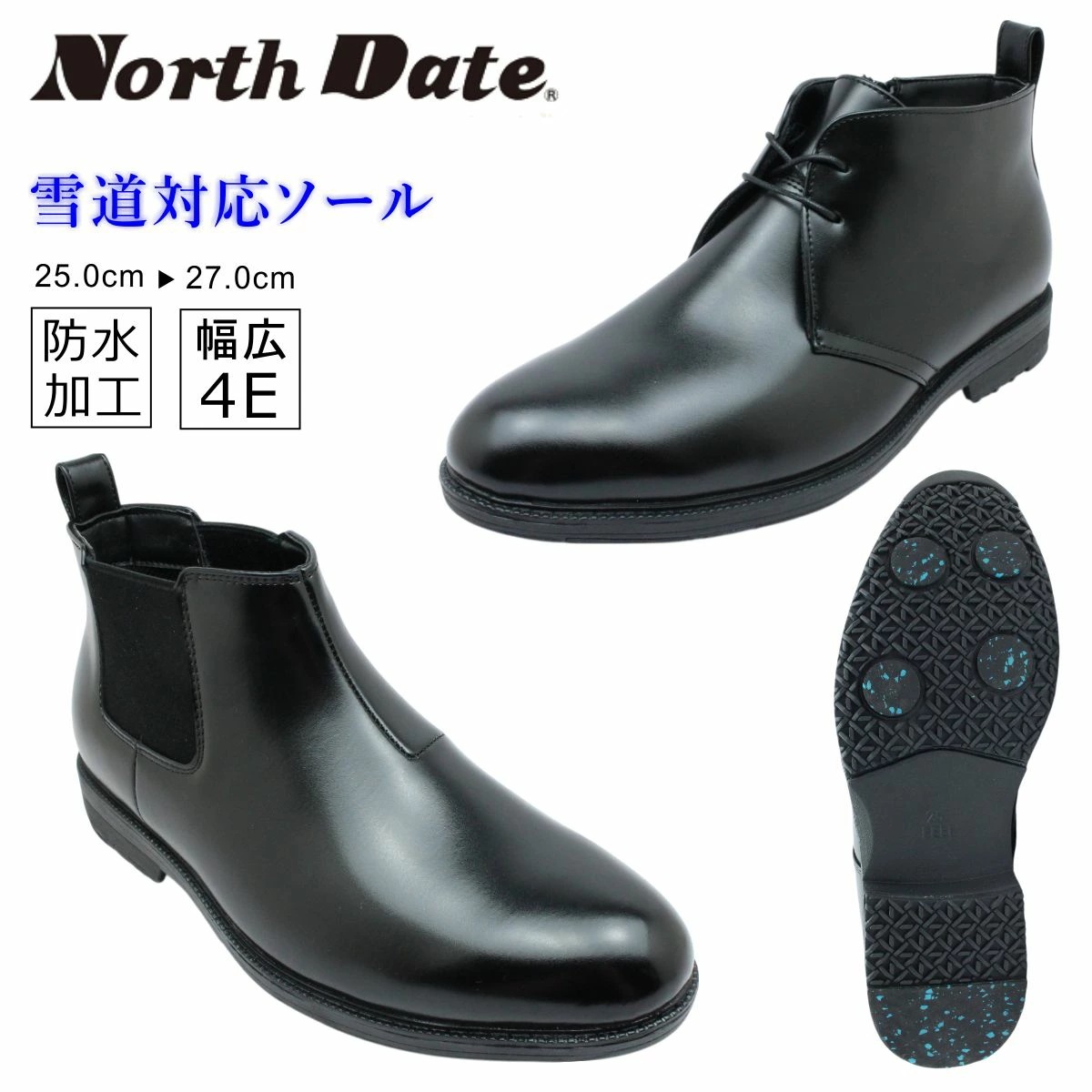 ノースデイト メンズ ビジネスシューズ スノーシューズ 靴 幅広4E 防滑 防水 雪道対応 62405 62406 サイドゴア チャッカブーツ ブラック ダテハキ NORTH DATE 北海道