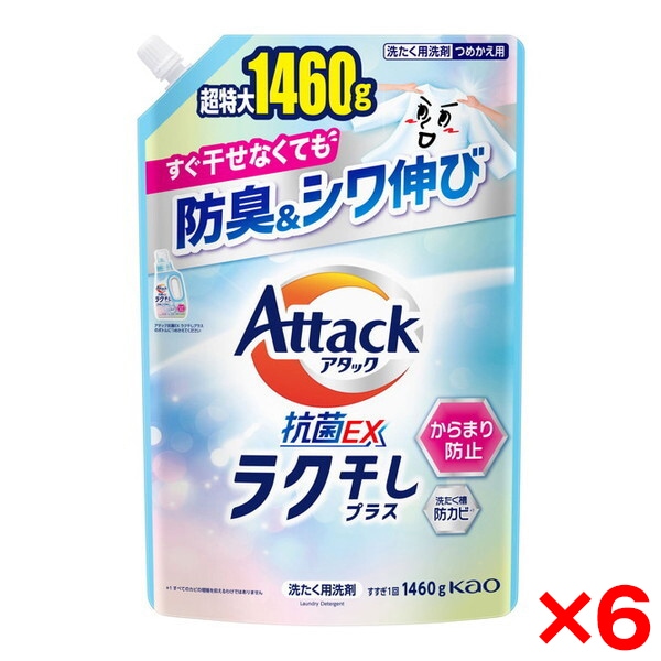 6個セット アタック抗菌EX ラク干しプラス つめかえ用 1460g 4,904円