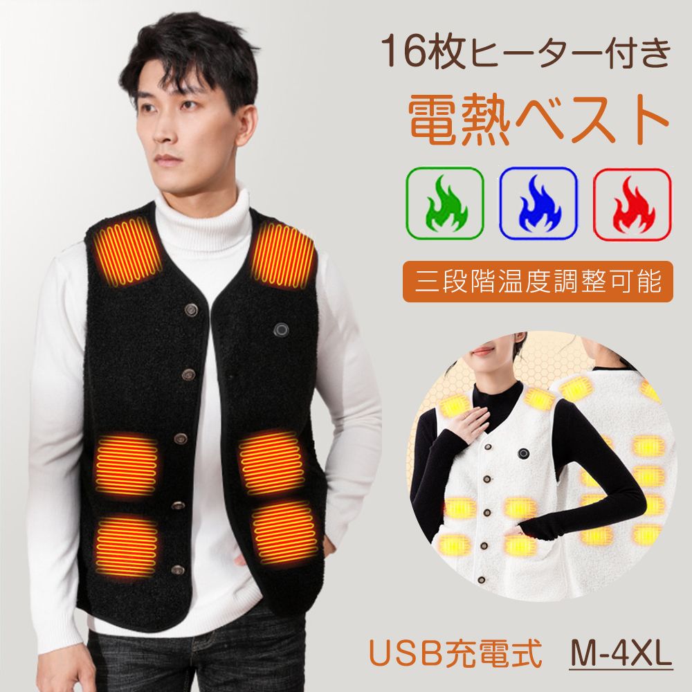 電熱ベスト ヒーターベスト 16枚ヒーター付き 3段階調温 発熱ベスト ポケット付き 温熱ベスト 防寒ベスト 防寒着 作業用ベスト 洗える USB式給電 速暖 通気性 保温 丸洗い 綿毛 メンズ レデ