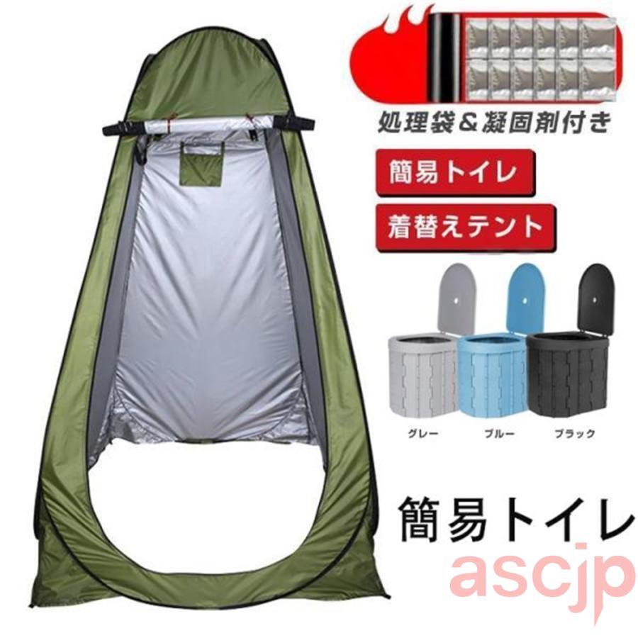 短納期 簡易トイレ テント セット 非常用 災害用 防災 水洗 凝固剤 折りたたみ 車 トイレ 介護 処理袋 キャンプ アウトドア 登山 避難 緊急 携帯 グッズ 防災グッズ