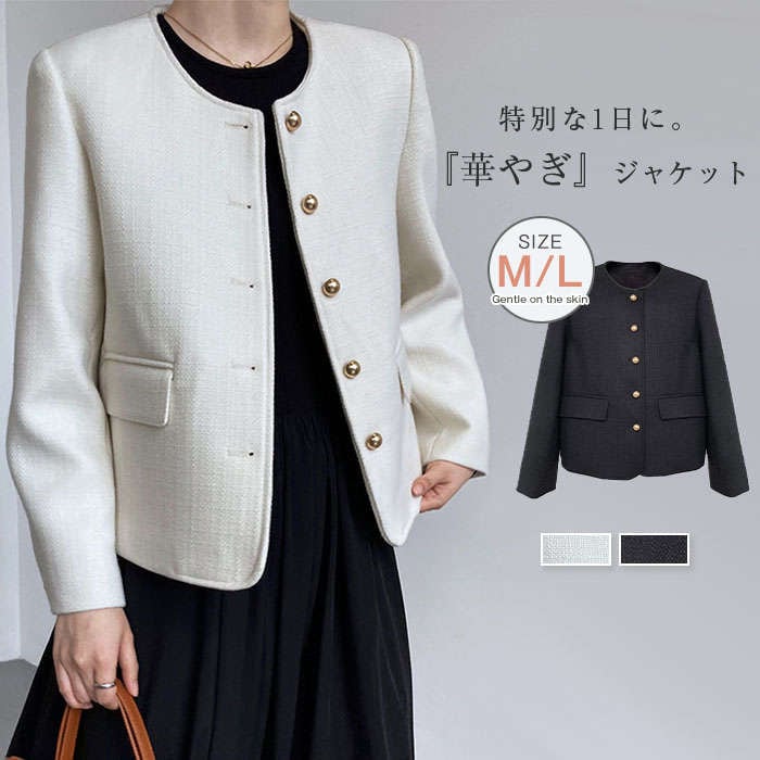 ジャケット レディース 入学式 ツイード ジャケット スーツジャケット ノーカラー フォーマル ツイードジャケット スーツ カーディガン ノーカラー 体型カバー シンプル カジュアル 通勤 OL フォ