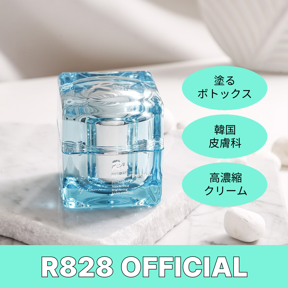 【塗るボトックス】ペプチリフティングクリーム 高濃縮リフティングクリーム