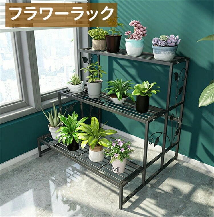 フラワーラック フラワースタンド 3段 幅（80cm）奥行き（66cm）高さ（74cm） 金属製 多肉植物 棚 花台 園芸ラック ガーデン 植物小屋 植木鉢スタンド 鉢植え 盆栽棚 園芸 花棚 ベラン