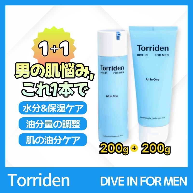 [DIVE IN FOR MEN] ダイブイン フォーメン 低分子ヒアルロン酸 オールインワン 200g+200g